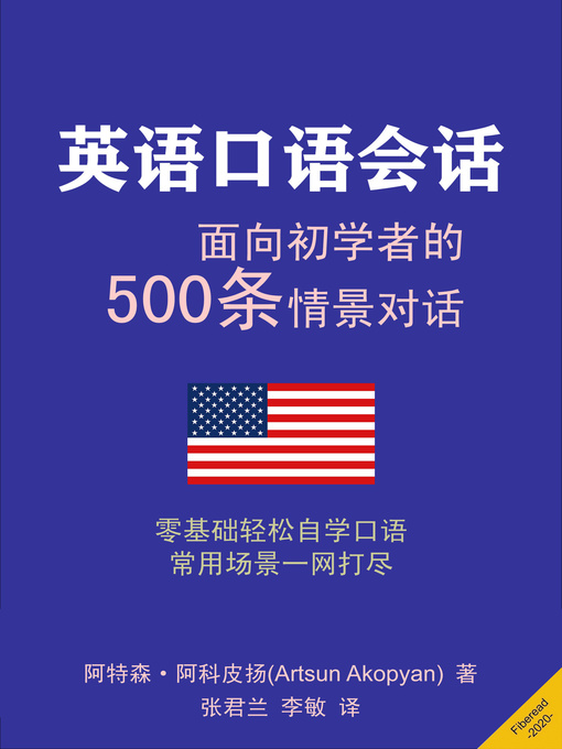 Title details for 英语口语会话 (Spoken English Conversation Practice) by 阿特森·阿科皮扬 - Available